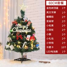 Load image into Gallery viewer, Mini Christmas Tree 30/45/60cm Package Window Mall Counter Desktop Decoration Christmas Decorations
